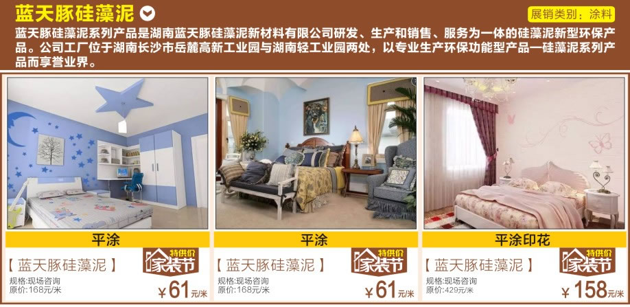 蓝天豚硅藻泥,好家网O2O家装节,广州家具卖场,家具网上商城